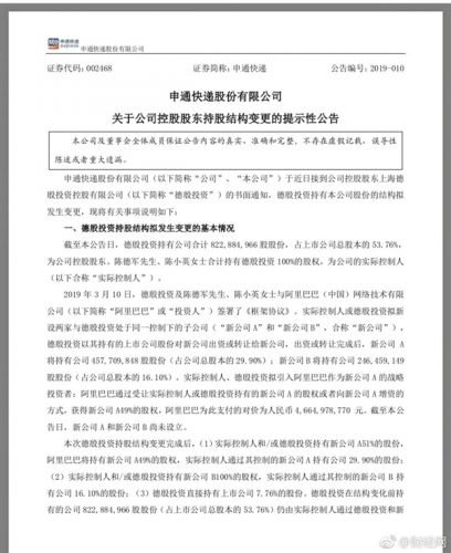 46.6亿！阿里巴巴入股申通快递：已是“三通”股东