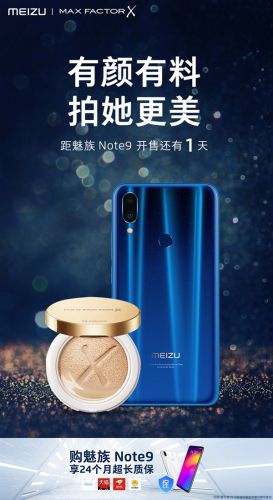 魅族Note 9首销：骁龙675加持