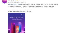 红米Note 7 Pro亮点汇总 将于3月18日北京发布