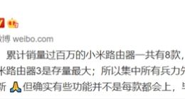 唐沐：集中兵力先升级小米路由器3和4 后续支持其它款