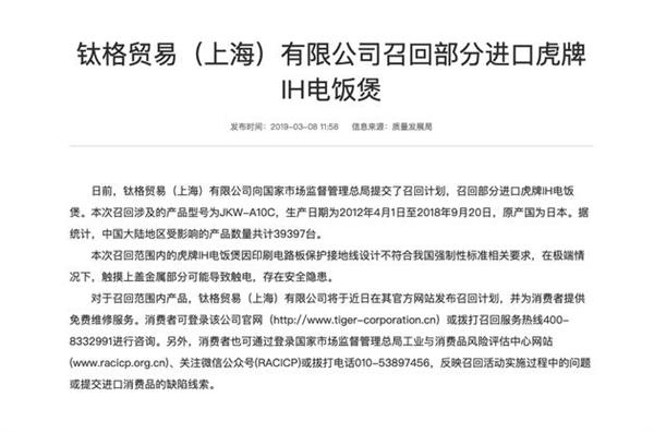 有触电隐患 部分日本虎牌电饭煲被召回