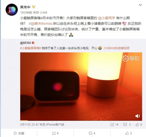 超21万人预约：小爱触屏音箱确定于4月6日米粉节开售