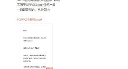 OPPO副总裁沈义人详解Reno：从外到内一切都是新的