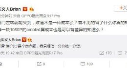 OPPO新旗舰Reno不信性价比 一分价钱一分货