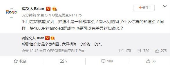 OPPO新旗舰Reno不打性价比！一分价钱一分货