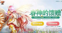 DNF春神的馈赠地址分享 春神的馈赠奖励有哪些