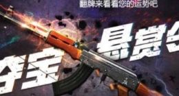 CF3月夺宝奇兵活动地址介绍 3月夺宝奇兵怎么玩