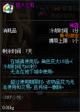 地下城与勇士3.11~3.17小酱油礼包巨人之石获取方法