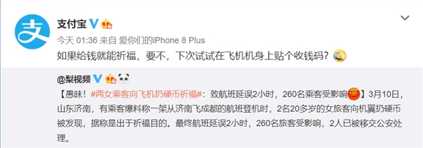 两女乘客向飞机扔硬币祈福 支付宝回应