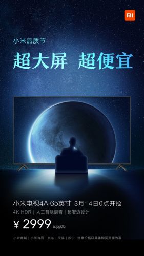 真值了！65英寸版小米电视4A限时降价