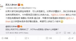 4月10日发布！沈义人再曝OPPO Reno细节：四种高颜值配色