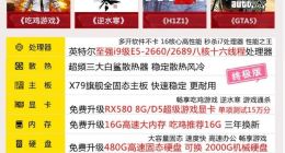 3000买主机还送显示器，还能吃鸡？拼多多教我要善良