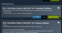 免费版《最终幻想：纷争NT》上架Steam 快来试试