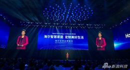 海尔宣布启动全球品牌战略 7大品牌智慧家庭落地