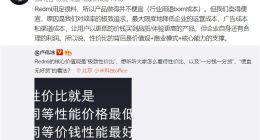 卢伟冰：红米Redmi卖的便宜 但产品做得并不便宜