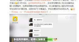 微信好友数算成绩：与上千人加好友才算及格