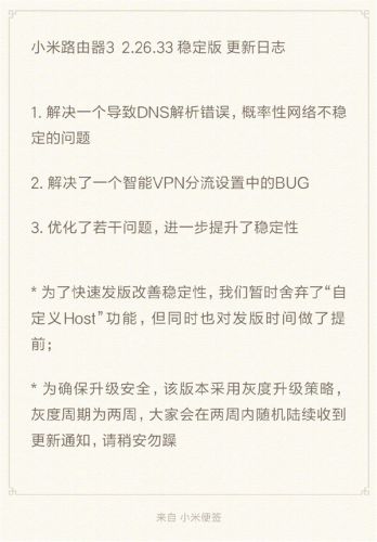 小米路由器3升级 官微：其它机型升级正在研发中