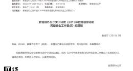 教育部：2019年将治理校园App乱象