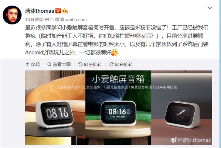 唐沐:小爱触屏音箱应该在米粉节正式开售