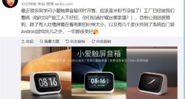 唐沐：小爱触屏音箱应该在米粉节正式开售