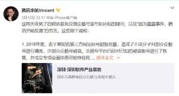 腾讯回应露露事件：不存在内部反腐一说 加大原创保护