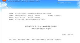 教育部：2019年与网信部门联合治理校园App乱象