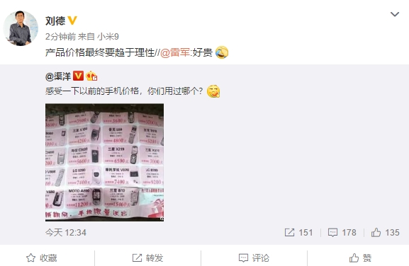 这价格感受下!网友晒16年前手机报价单 雷军:好贵