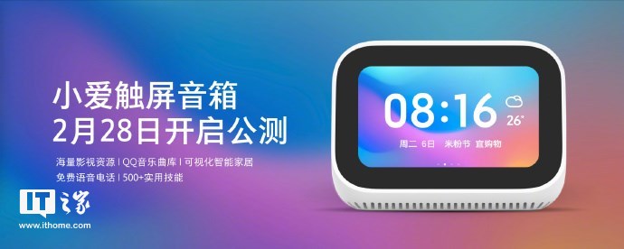 唐沐:小爱触屏音箱应该在米粉节正式开售