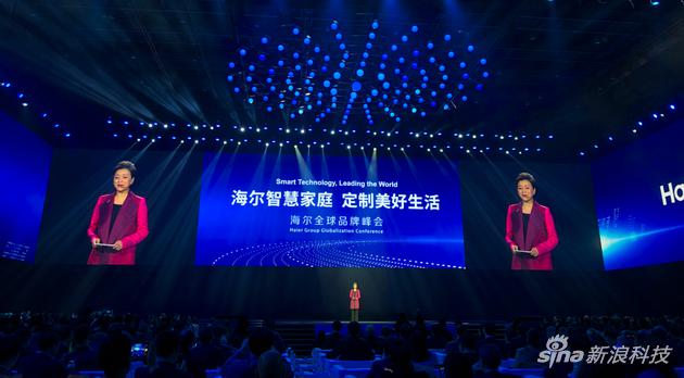 海尔全球品牌峰会