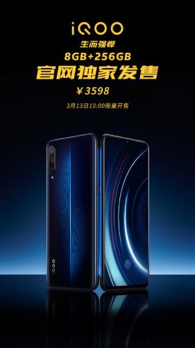 iQOO手机8GB+256GB版官网首发:骁龙855加持