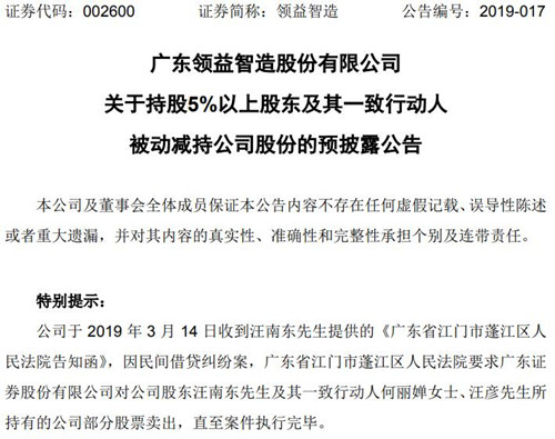 领益智造公告截图