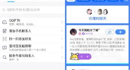 QQ版漂流瓶:QQ扩列内测上线