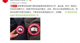 网易考拉：经鉴定 加拿大鹅羽绒服是正品