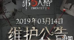 第五人格3月14日更新：厂长冒险家技能调整 勘探员加入排位