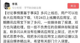应用宝封禁多闪后续 今日头条李亮辟谣从未上架应用宝