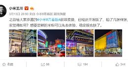 小米8青春版喜迎手持超级夜景：样张感受下