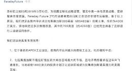 法拉第未来在美国开始卖地了 900英亩报价4000万美元