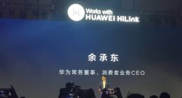 余承东：中国每卖出3台手机就有1台是华为