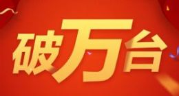 真白菜价！小米电视4A 65英寸18分钟销量12万台
