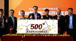 花生好车直营门店突破500家 构建汽车新5S服务体系