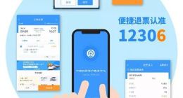 火车票到底怎么退？官方最全解答来了