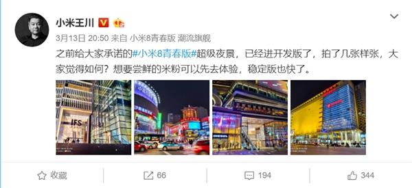 小米8青春版喜迎手持超级夜景:样张感受下
