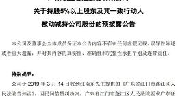 领益智造：持股5%以上股东及其一致行动人被动减持公司股份