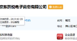 京东旗下一电商公司注销 刘强东为该公司经理