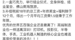 日资500强撤离中国高补偿正视差距：赠送2000元手表，补偿高额工资+福利+年终奖