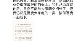 张亚勤谈退休：有幸亲历技术变革浪潮 6个月后开启life3.0