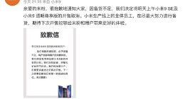 小米取消今日小米9 SE/透明尊享版发售 原因为备货不足