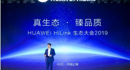 华为发布智能家居战略布局 快服务带来更多智慧体验