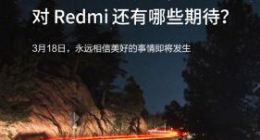 红米7及红米Note 7 Pro 3月18日发布：号称“千元无敌”