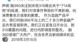 融360回应央视3·15被点名：向消费者致歉 正进行内部调查